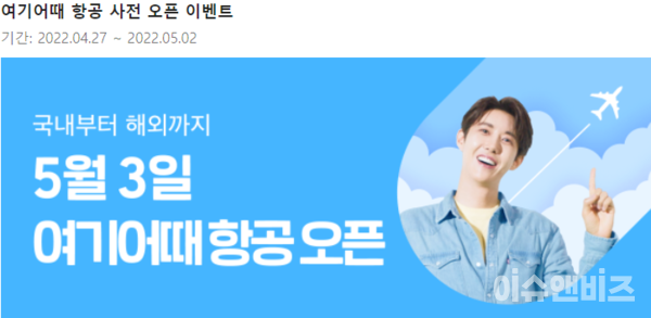 /사진=여행·숙박 스타트업 여기어때