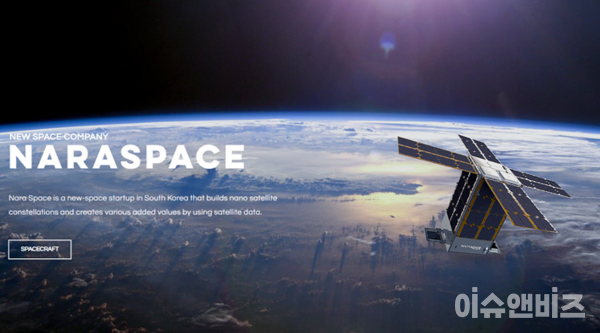 /사진=초소형 인공위성 종합 솔루션 기업 나라스페이스테크놀로지 사이트