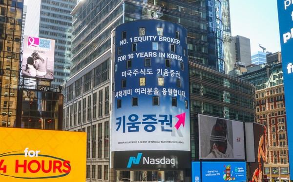 키움증권은 미국 나스닥에서 제공하는 ‘나스탁토탈뷰(Nasdaq Totalview) 서비스를 통해 미국 주식 20호가 서비스를 키움증권 고객 모두에 무료로 제공한다고 9일 밝혔다. 사진=키움증권 제공