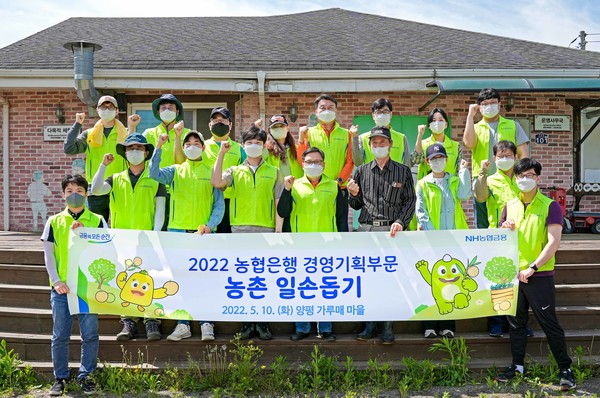 10일 NH농협은행 경영기획부문 임동순 수석부행장(첫줄 왼쪽에서 4번째)과 직원들이 경기도 양평군 가루매 마을을 찾아 농촌 일손돕기 전 기념촬영을 하고 있다. / 사진=NH농협은행