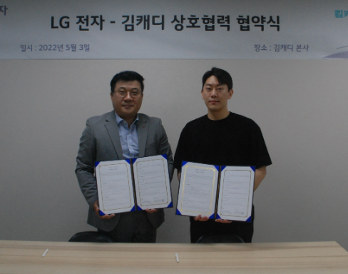 LG전자와 김캐디는 최근 김캐디 본사에서 업무협약(MOU)식을 가졌다. 