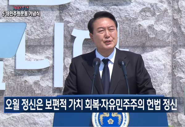 윤석열 대통령이 18일 오전 광주 북구  국립 5·18 민주묘지에서 열린 제42주년  5·18 광주민주화운동 기념식에서 기념사를 하고 있다. /사진=KBS영상화면 캡처