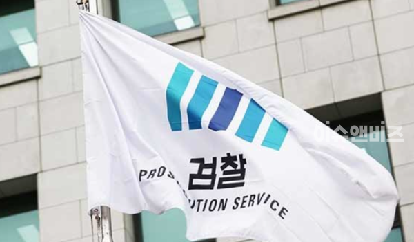 검찰/사진=이슈앤 비즈DB