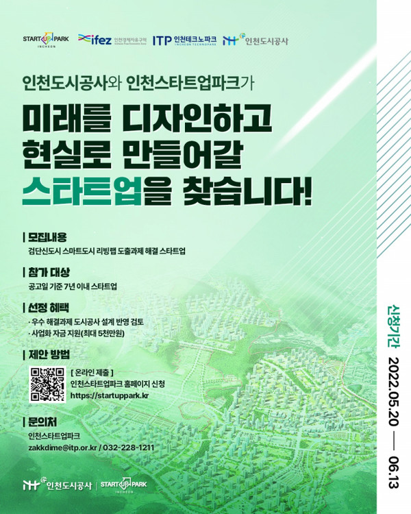 /사진=인천경제자유구역청