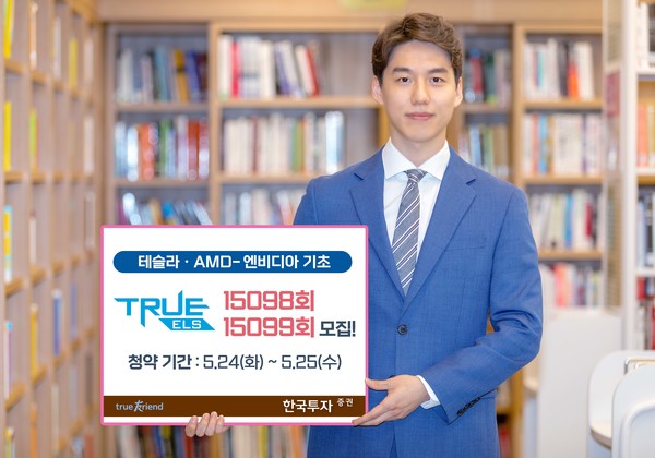 한국금융지주 자회사 한국투자증권은 뱅키스 전용 스텝다운형 ELS 2종을 공모한다고 24일 밝혔다. 사진=한국투자증권 제공