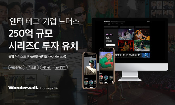 /사진=노머스의 원더월 주요 서비스 참고 이미지