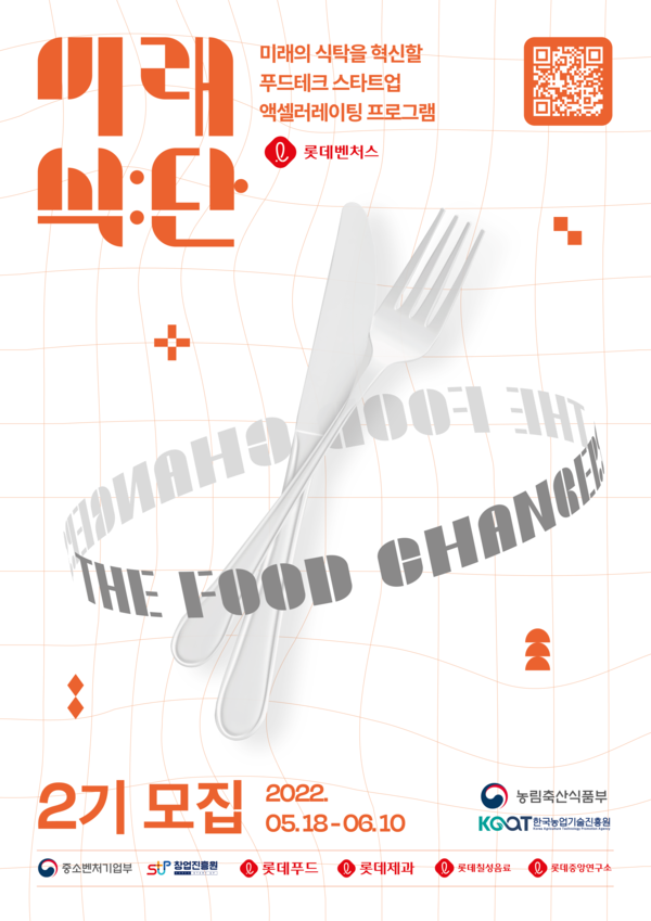 "푸드테크 스타트업 지원" 롯데벤처스, 미래식단 2기 모집