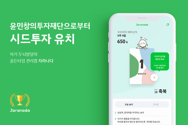 /사진=㈜자라나다