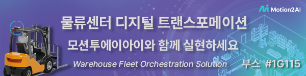 모션투에이아이 모션투에이아이가 6월 14일부터 17일까지 KINTEX에서 열리는 ‘KOREA MAT 2022’(국제물류산업대전, 이하 KOREA MAT2022)에 참가한다.