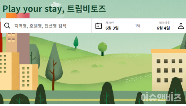 /사진=트립비토즈