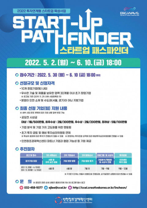 /사진=인천창조경제혁신센터