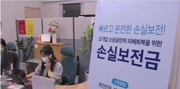 코로나19 방역 조치로 피해를 입은 소상공인·자영업자 371만명에게 손실보전금이 지난달 30일부터 순차적으로 지급되고 있다.법인택시와 노선·전세 버스기사 지원금은 3일부터 신청을 받아 심사·검증을 거쳐 이달 말부터 지급한다./사진=YTN영상캡처