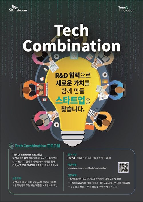 SK텔레콤이 스타트업과 유망 ICT 분야 기술을 공동으로 개발하기 위해 스타트업 기술협력 프로그램을 시작한다 /사진=SKT