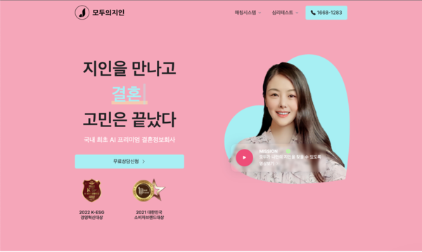 /사진=모두의지인’ 홈페이지