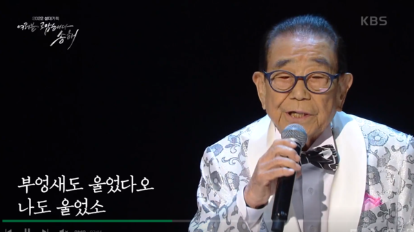 '전국노래자랑' 국민MC 송해 별세...각계 추모 물결/사진=KBS 영상화면 캡처