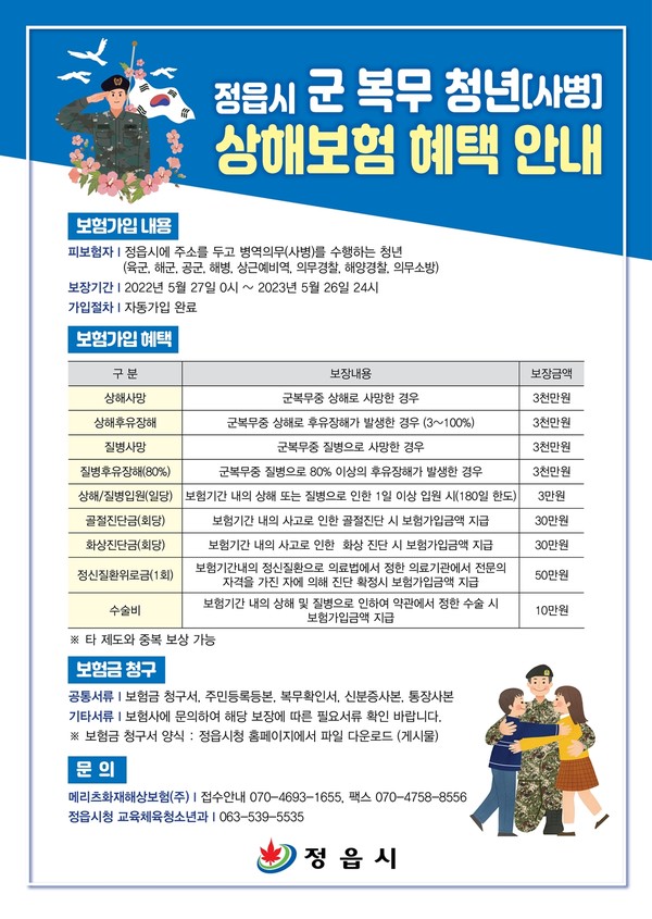 /사진=정읍시