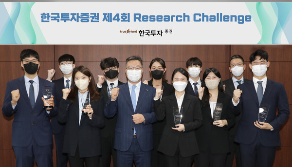 한국투자증권이 ‘제4회 리서치챌린지’ 시상식을 진행했다. 사진=한국투자증권 제공