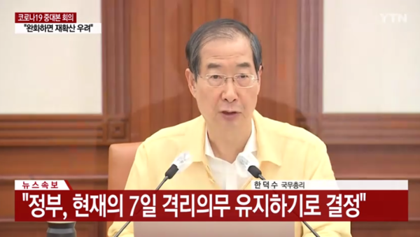  한덕수 국무총리가 17일 정부서울청사에서 주재한 코로나19 중앙재난안전대책본부(중대본) 회의 모두발언을 하고 있다./사진=YTN 영상화면 캡처
