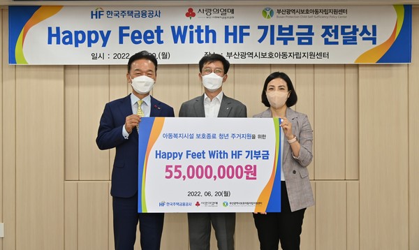 한국주택금융공사는 부산 양정구에 있는 보호아동자립지원센터에서 부산지역 자립준비 청년을 지원하기 위한 ‘Happy Feet With HF’ 기부금을 20일 전달했다. (왼쪽부터) 최금식 부산사회복지공동모금회 회장, 최준우 주택금융공사 사장, 심주영 부산 보호아동자립지원센터장이 기념촬영을 하고 있다. / 사진=주택금융공사