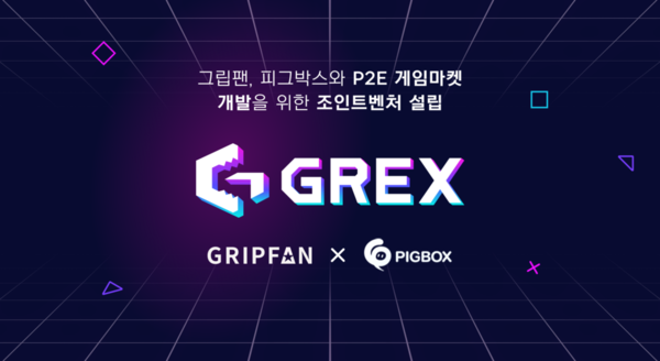 그립팬 새로운 P2E 게임마켓 위해 피그박스와 조인트벤처 설립