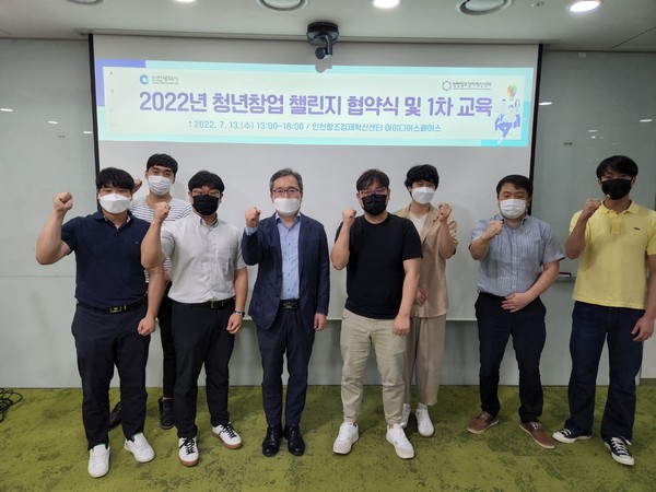혁신적인 기술 창업 아이템을 보유한 인천 지역 청년 창업가의 사업화 지원 프로그램인 ‘2022년 청년창업 챌린지’의 협약식이 지난 13일 인천창조경제혁신센터에서 개최됐다./사진=인천창조경제혁신센터