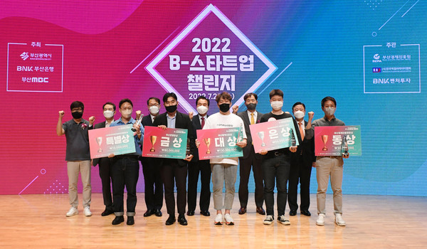 BNK부산은행은 지난 20일 본점에서 제4회 창업투자경진대회 ‘B-스타트업 챌린지’ 결승전 및 시상식을 개최했다고 밝혔다. 수상기업들이 기념촬영을 하고 있다.