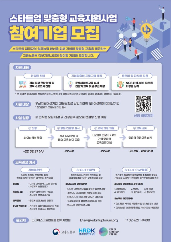 /사진=코리아스타트업포럼