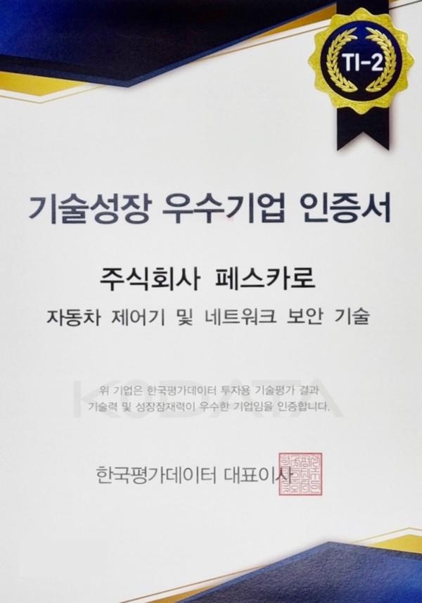 페스카로가 한국평가데이터의 투자용 기술신용평가(TCB)에서 최상위 등급인 TI-2를 획득했다고 11일 밝혔다. 