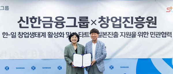 신한금융그룹(회장 조용병)은 18일 서울 중구 신한금융 본사에서 중소벤처기업부 산하 창업진흥원(원장 김용문)과 국내 스타트업의 일본 진출을 지원하기 위한 업무협약을 체결했다고 19일 밝혔다. 이날 행사에 참석한 김용문(사진 오른쪽) 창업진흥원 원장, 김명희 신한금융그룹 CDO가 기념촬영을 하고 있다.