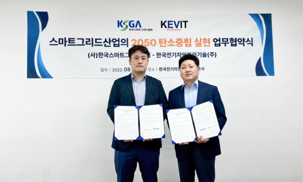 한국전기차인프라기술-스마트그리드협회와 ‘2050 탄소중립 업무협약’ 체결