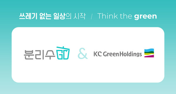 전략적 투자 통해 환경 서비스 분야 긴밀한 협력 관계 이어갈 예정