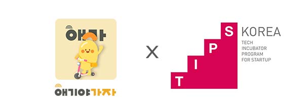 키즈 플랫폼 ‘애기야가자’, 중기부 팁스에 선정돼 2년간 5억 R&D 자금 지원 받아