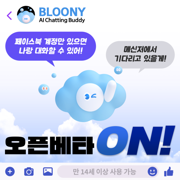 /사진=영어 챗봇 블루니 오픈 베타 이미지