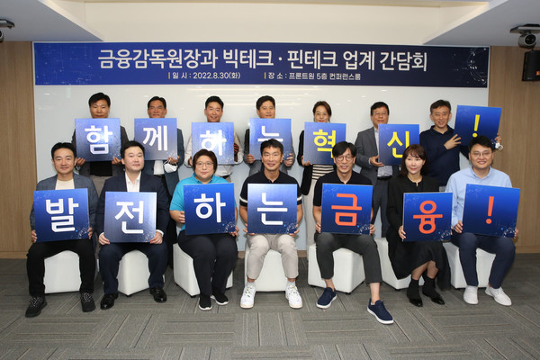 사진 앞줄 왼쪽부터 박상진 네이버파이낸셜 대표, 예창완 카사코리아 대표, 김민정 크레파스솔루션 대표, 이복현 금융감독원장, 김종협 아이콘루프 대표, 정현경 뮤직카우 대표, 이승건 비바리퍼블리카 대표. 뒷줄 왼쪽부터 김병칠 금융감독원 부원장보, 변영한 핀테크지원센터 이사장, 임종윤 에임스 대표, 신원근 카카오페이 대표, 김정은 스몰티켓 대표, 이근주 핀테크산업협회 회장, 김용태 금융감독원 디지털금융혁신국장