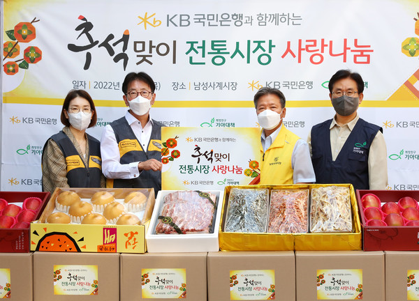 1일 남성사계시장에서 열린 추석맞이 '전통시장 사랑나눔 행사'에서 문혜숙(왼쪽부터) KB금융지주 ESG본부 상무, 이재근 KB국민은행장, 이재열 상인회장, 유원식 희망친구 기아대책 회장이 기념촬영을 하고 있다.