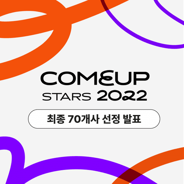  '컴업 2022'에 참여할 컴업스타즈(COMEUP Stars) 70개사 최종 선정/사진=코리아스타트업포럼