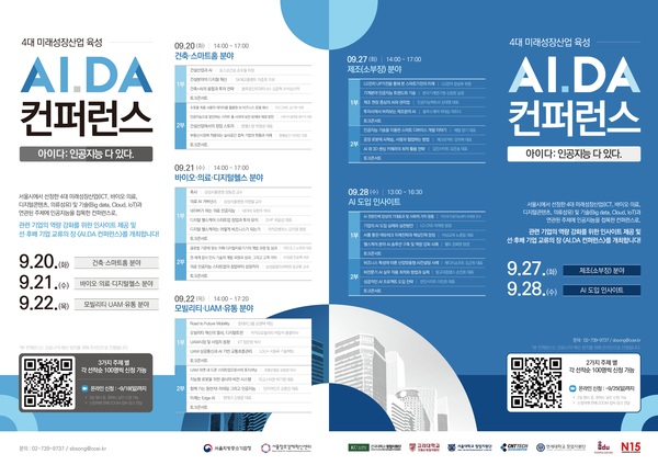 서울창조경제혁신센터, ‘4대 미래성장산업 육성 컨퍼런스 개최 