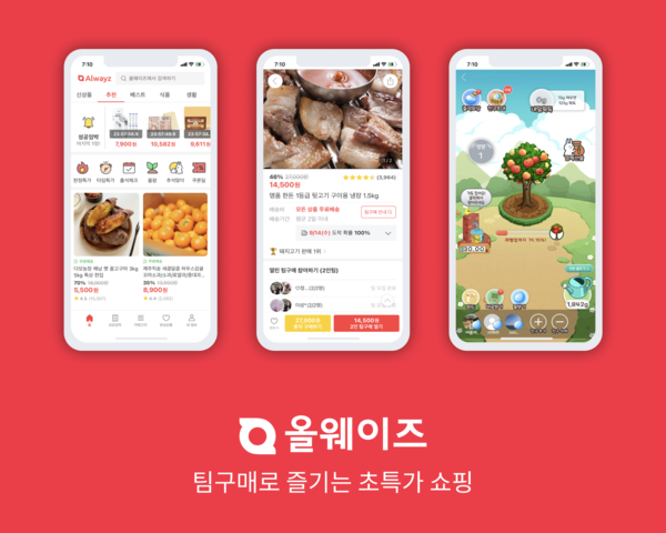 모바일 팀구매 커머스 올웨이즈, 133억원 시리즈A2 투자유치