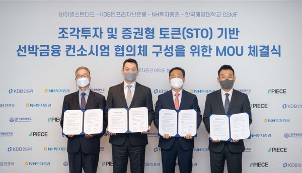 ㈜바이셀스탠다드, KDB인프라자산운용㈜, NH투자증권㈜, 한국해양대학교 해양금융대학원 “선박금융 MOU 체결” -사진 왼쪽부터 이기환 한국해양대학교 해양금융대학원장, 신범준 바이셀스탠다드 대표이사, 전준형 KDB인프라자산운용 해외사업실장, 정중락 NH투자증권 디지털사업부 대표  /사진제공=바이셀스탠다드