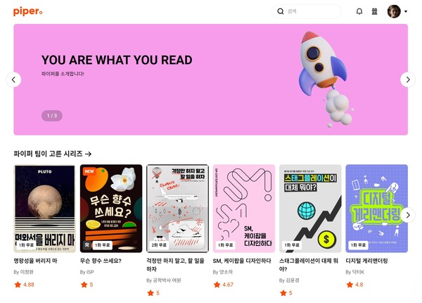 “지식도 웹소설처럼 읽을 수 있다”...국내 최초 논픽션 시리즈 플랫폼, 파이퍼 론칭
