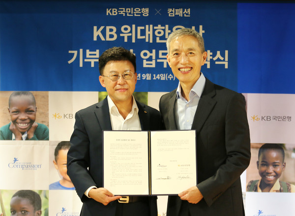 14일 서울시 용산구 한국컴패션 본사에서 열린 'KB위대한유산 기부신탁 업무협약식'에서 이상화(왼쪽) KB국민은행 금융투자상품본부장과 서정인(오른쪽) 한국컴패션 대표가 기념촬영을 하고 있다.