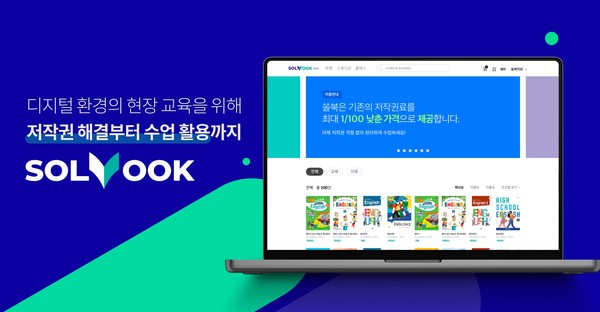 에듀테크 스타트업 북아이피스 교재 저작권 라이선싱 플랫폼 쏠북,정부 기술 투자 팁스(TIPS) 선정돼