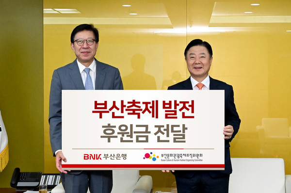 BNK부산은행이 16일 오후, 부산시청에서 부산문화관광축제조직위원회에 총 3억7000만원의 후원금을 전달했다고 밝혔다. 안감찬(오른쪽) 부산은행장과 박형준 부산시장이 기념 촬영을 하고 있다.