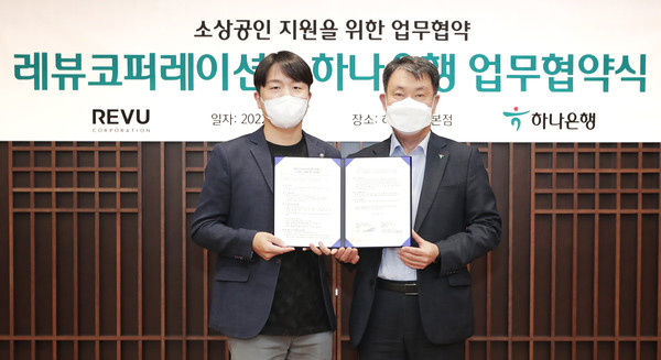 하나은행은 지난 16일 하나은행 을지로 본점에서 ‘인플루언서 마케팅’ 전문 플랫폼 기업 레뷰코퍼레이션과 「소상공인 지원을 위한 업무협약」을 체결했다고 밝혔다. 업무협약식에 참석한 성영수(오른쪽) 하나은행 CIB그룹 부행장이 장대규(왼쪽) 레뷰코퍼레이션 대표이사와 함께 기념촬영을 하고 있다.