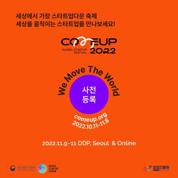 /사진= 컴업 2022 홈페이지 오픈 및 사전등록 안내 이미지