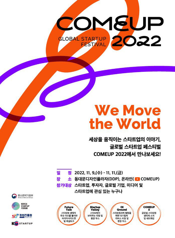 컴업 2022 포스터./사진=중소벤처기업부