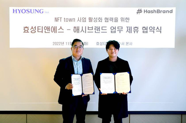 웹 3.0 전문기업 해시브랜드, 효성티앤에스와 공식 파트너십 체결/사진 왼쪽부터 효성티앤에스 김건오 상무, 해시브랜드 황병대 대표