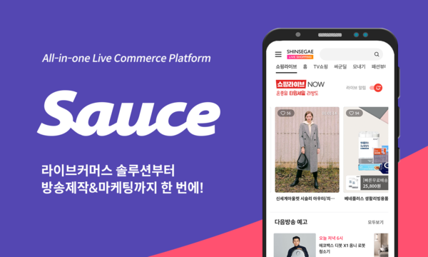 모비두, 신세계라이브쇼핑에 라이브커머스 솔루션 ‘소스플렉스’ 도입
