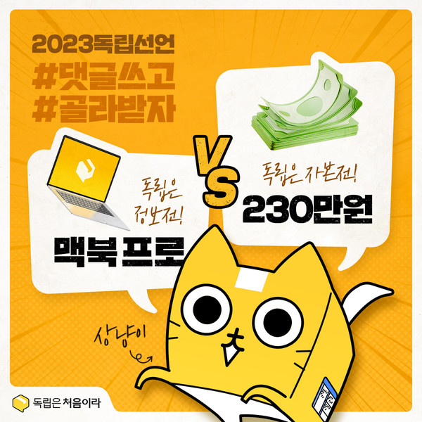 메조미디어, ‘독립은 처음이라’ 론칭 이벤트 이미지