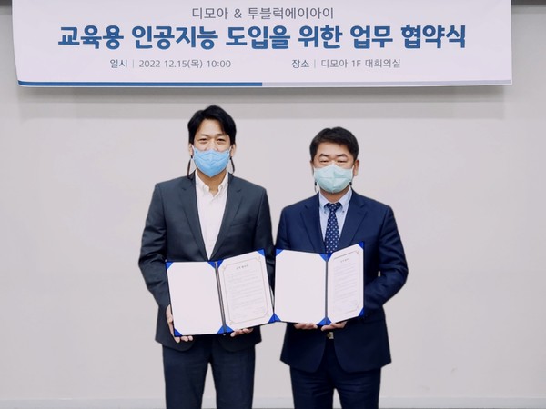에듀테크  AI(인공지능) 기업 ‘투블럭에이아이(투블럭AI)’가 디모아와 ‘교육용 인공지능 도입을 위한 업무 협약(MOU)’을 체결했다고 16일 밝혔다. 